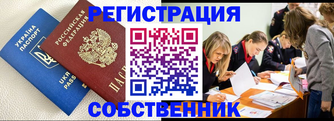 временная регистрация 2025 в Копейске