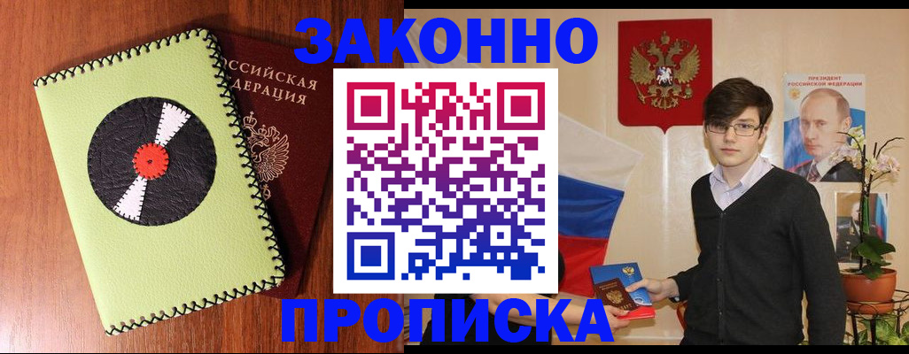 прописка для кредита в Копейске