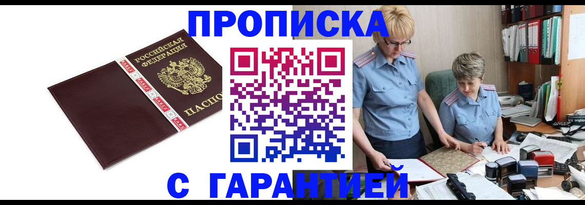 прописка в Копейске