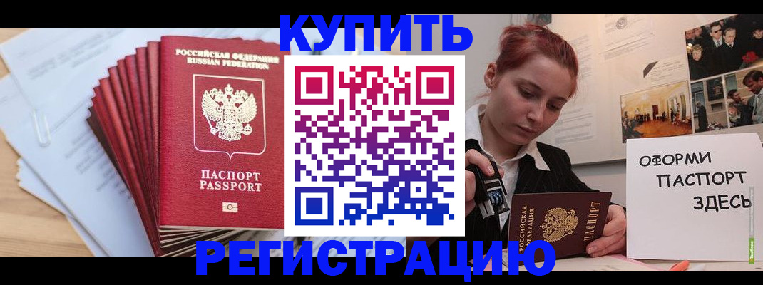 прописка для военкомата в Копейске