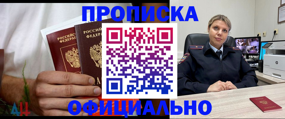 прописка 2025 в Копейске