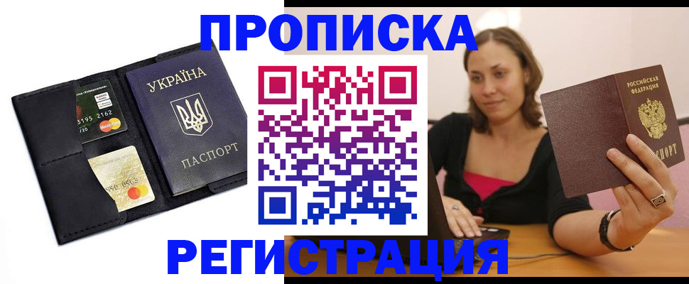 прописка для работы в Копейске