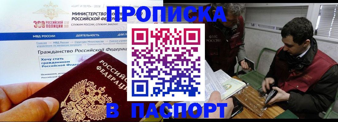 прописка от собственника в Копейске