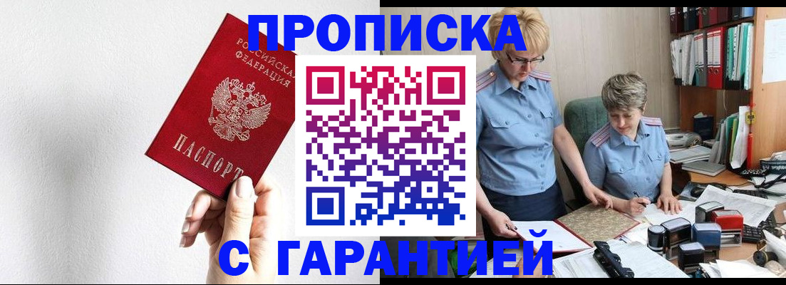 прописка в Копейске