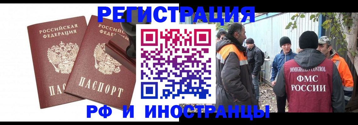 миграционный учет в Копейске