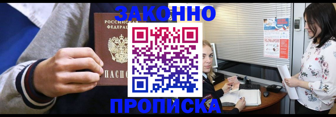 временная регистрация законно в Копейске